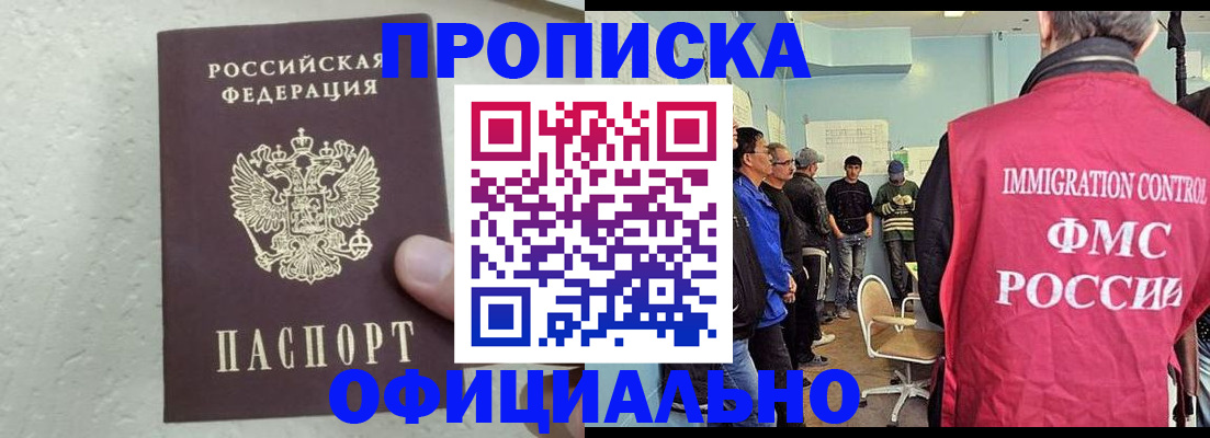 прописка в квартире в Рузе