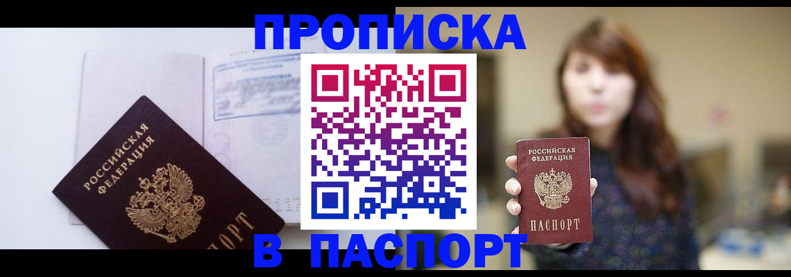 прописка гарантия в Рузе