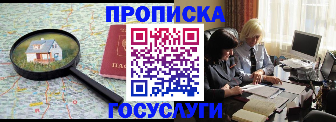 прописка 2025 в Рузе